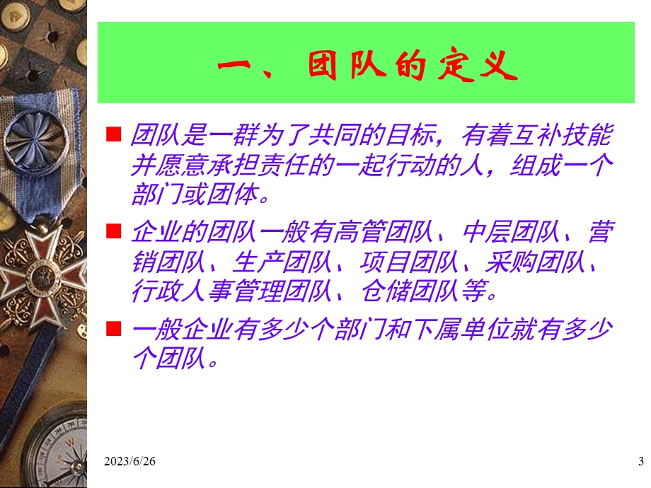 销售团队建设操作方法.ppt_第3页