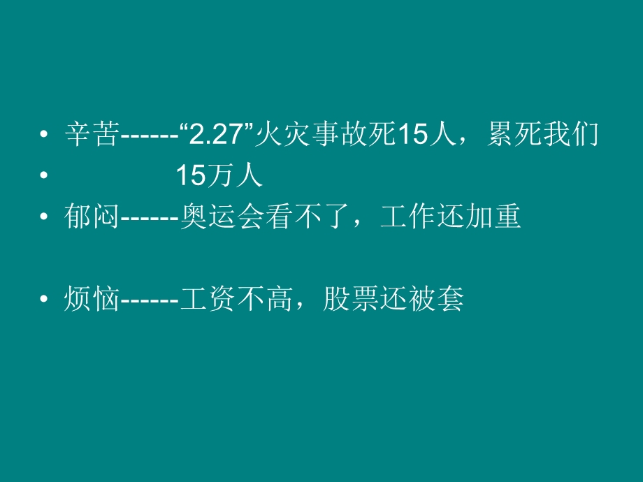 街道社区工作站安全管理工作培训讲义.ppt_第2页