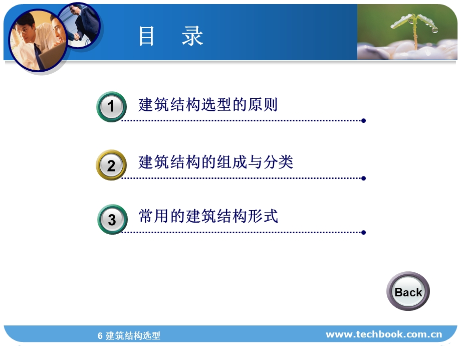 房屋建筑学建筑设计与建筑结构的关系.ppt_第2页