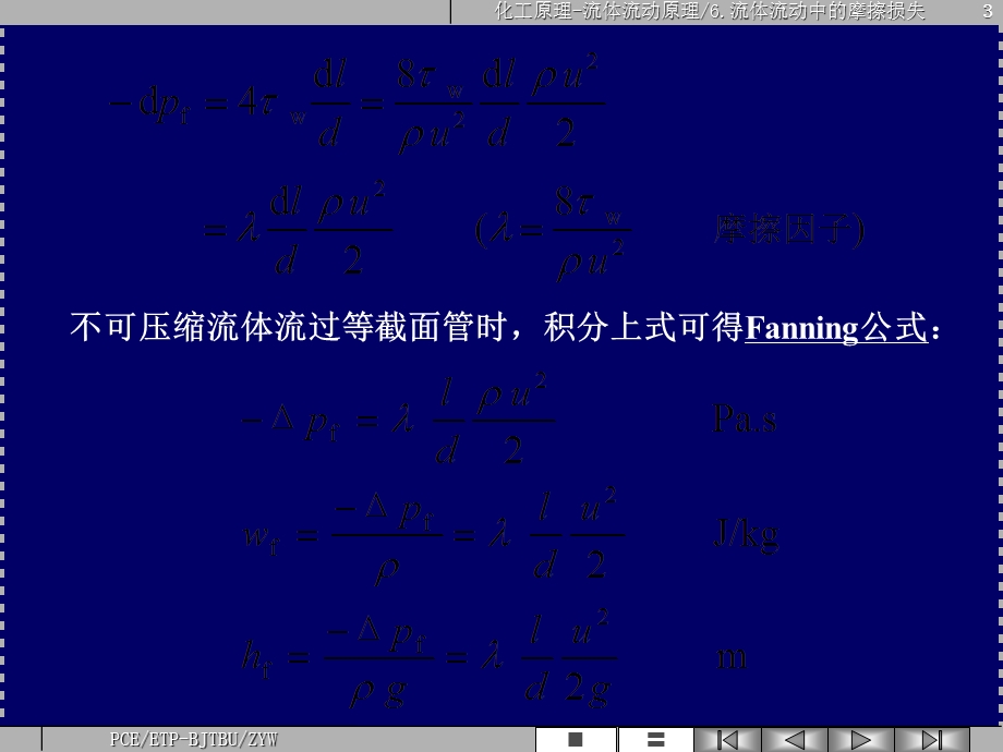 流体流动摩擦损失.ppt_第3页