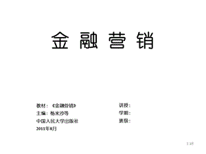 金融营销002金融服务营销.ppt