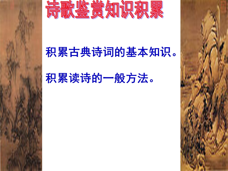 诗歌鉴赏综合讲解.ppt_第2页