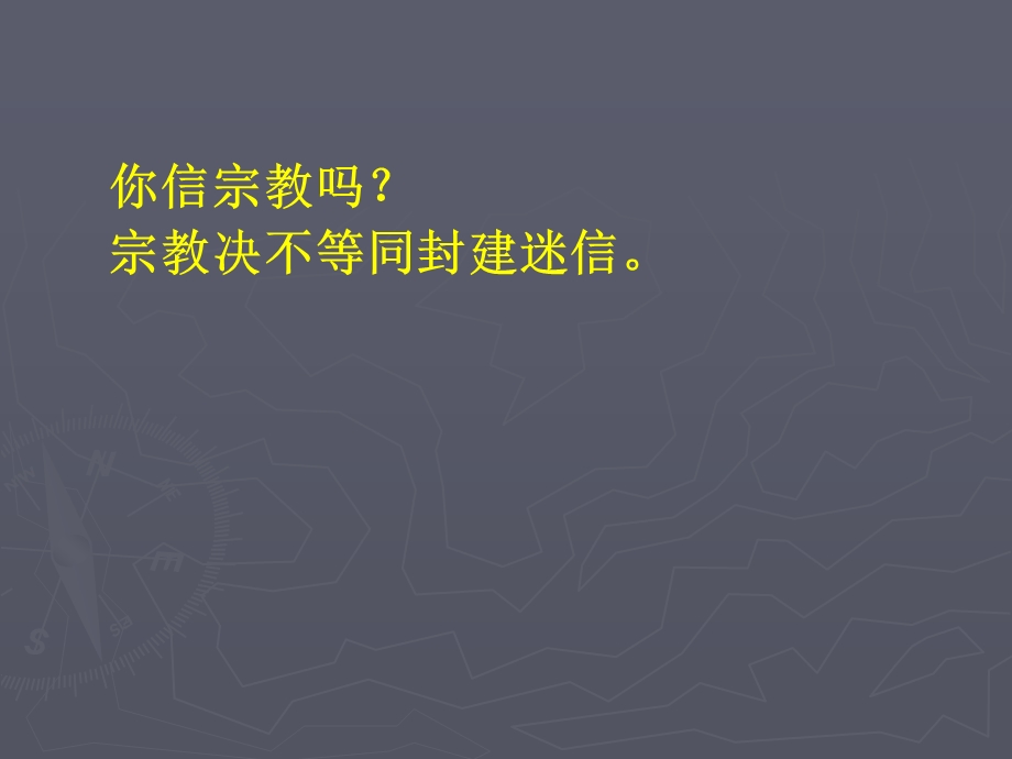 九章节中国宗教.ppt_第2页