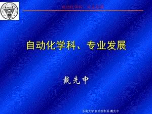 自动化学科专业发展(修改增加).ppt