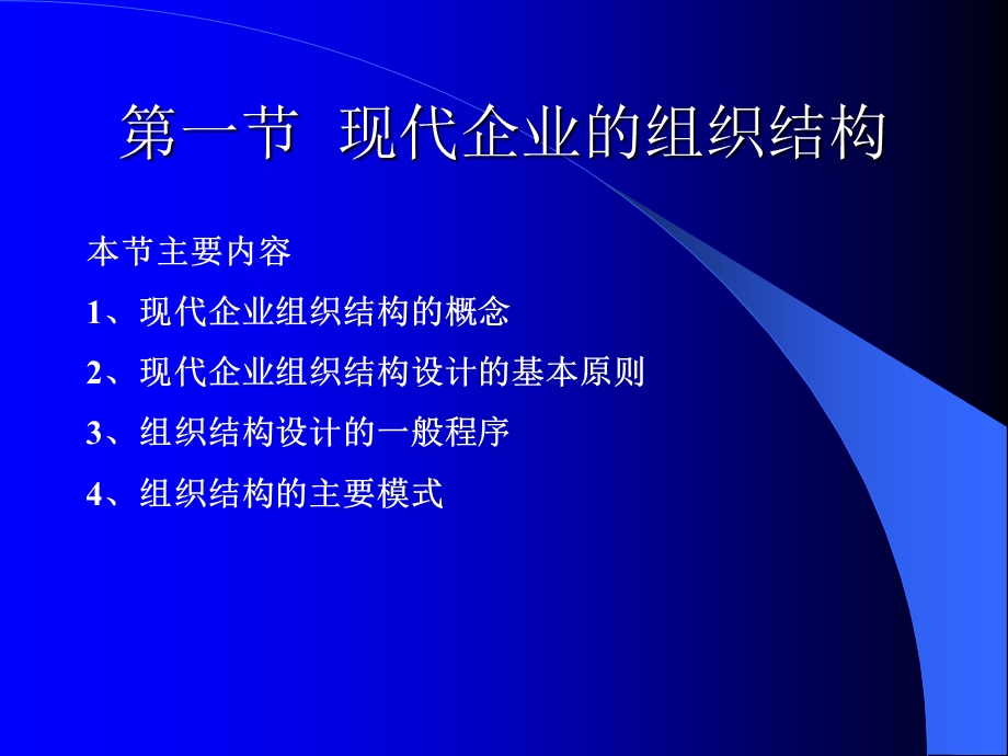 现代企业与组织.ppt_第2页