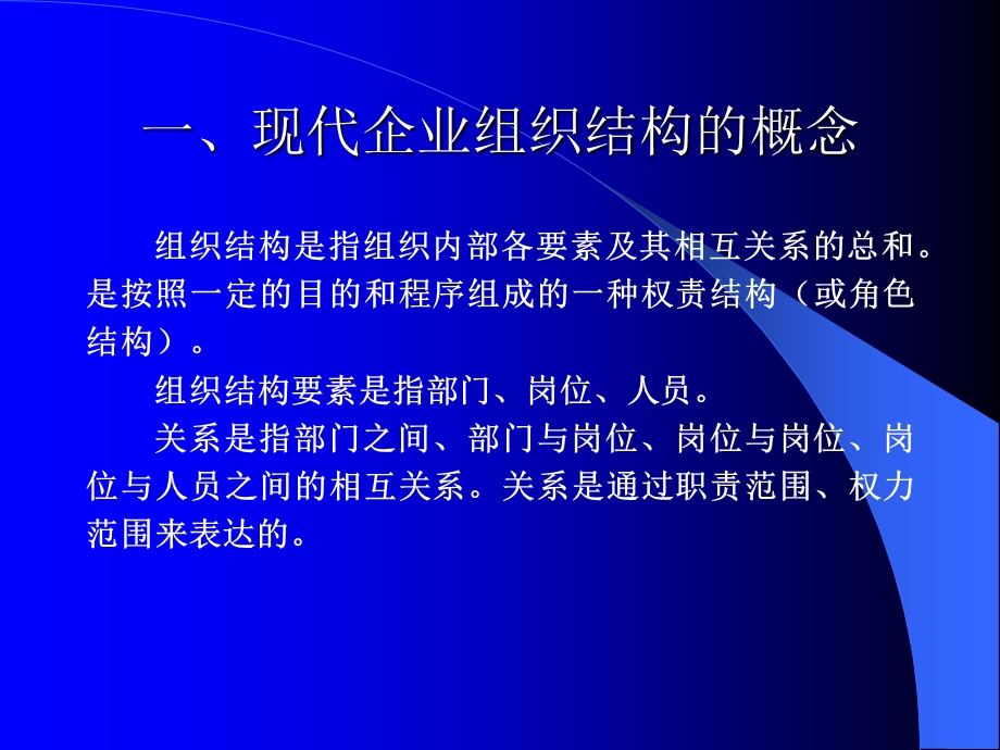 现代企业与组织.ppt_第3页