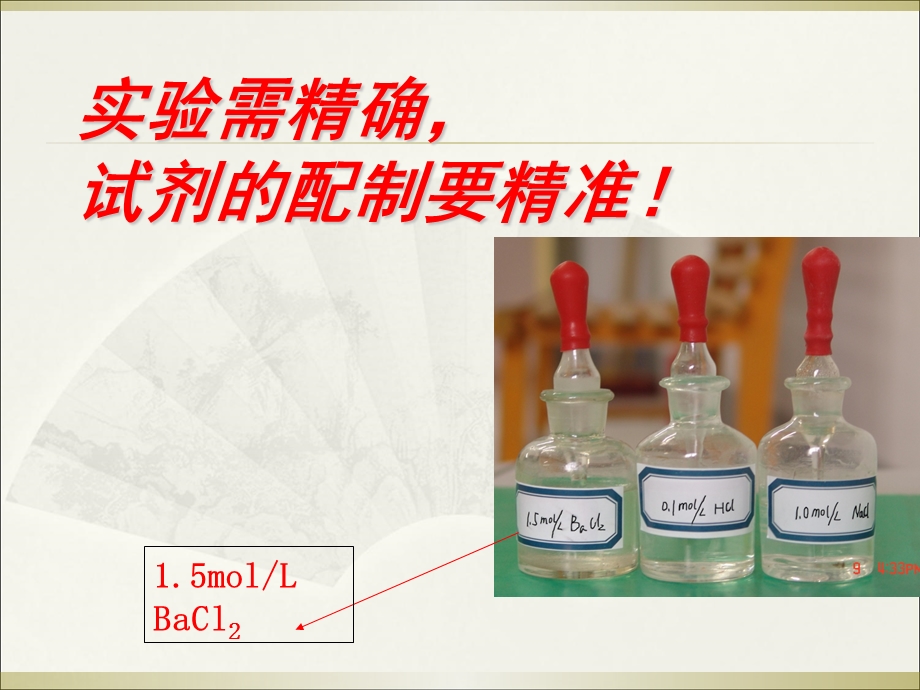 溶液的配制详细过程.ppt_第2页