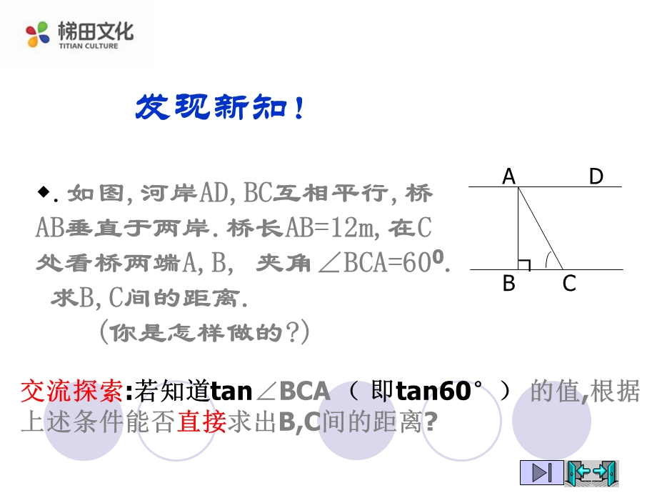 特殊角的三角函数值(第三课时).ppt_第3页