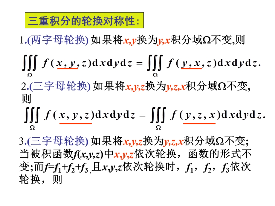 重积分习题课new(改).ppt_第1页