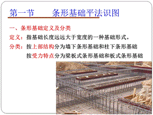 条形基础的平法识图.ppt