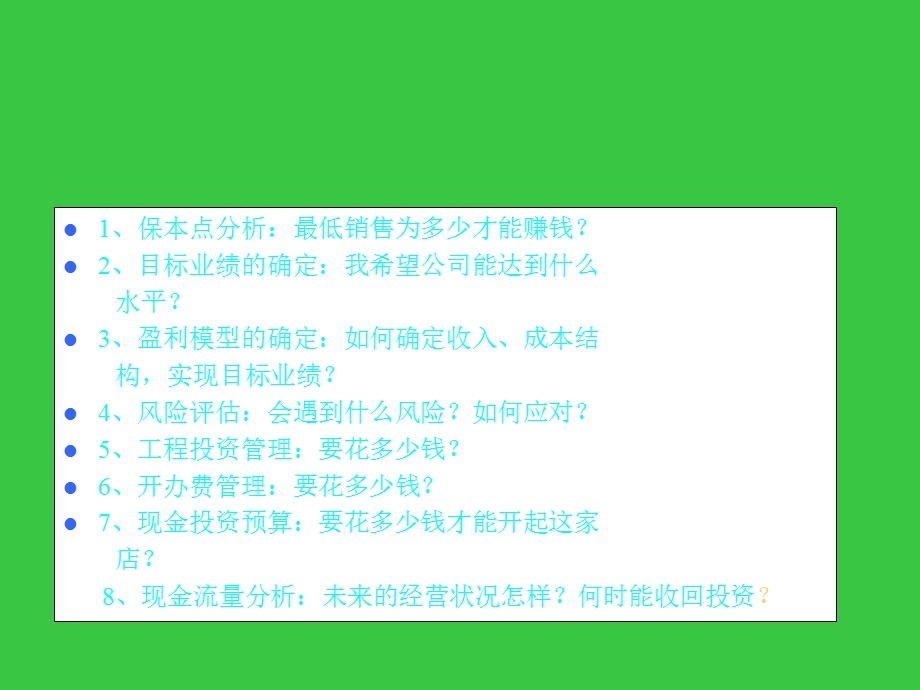 超市财务管理培训ppt课件.ppt_第2页