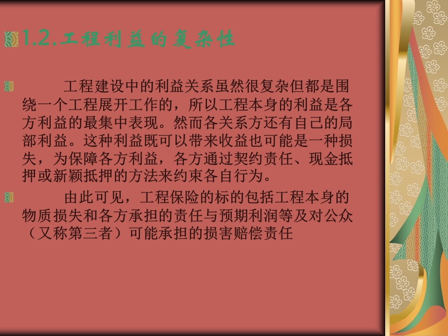 工程保险.ppt_第3页