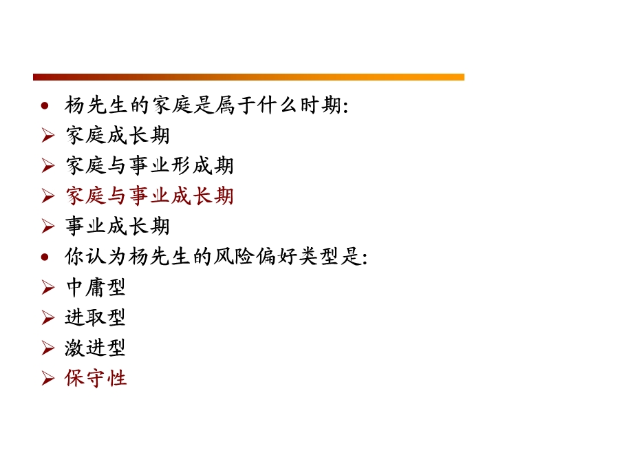 理财规划(综合案例分析).ppt_第3页