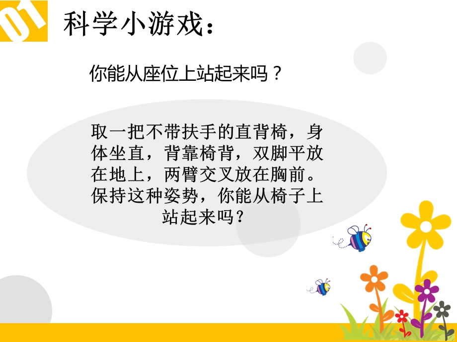 科学游戏活动概述.ppt_第2页