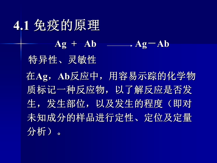 生物免疫分析技术.ppt_第3页