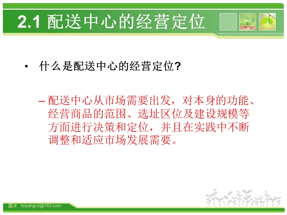 配送中心的布局设计第二章.ppt_第3页