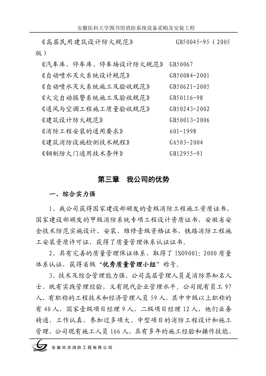 fx共济公司施工组织设计.doc_第3页