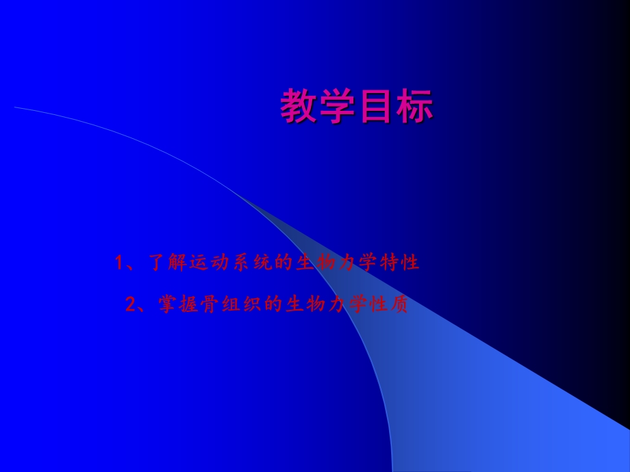 运动系统生物力学.ppt_第2页