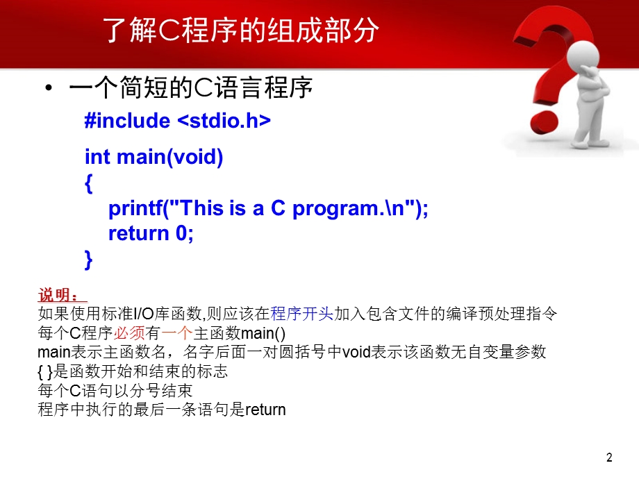 第2章C语言程序的组成部分.ppt_第2页