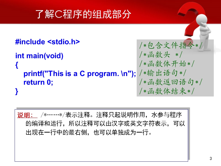 第2章C语言程序的组成部分.ppt_第3页