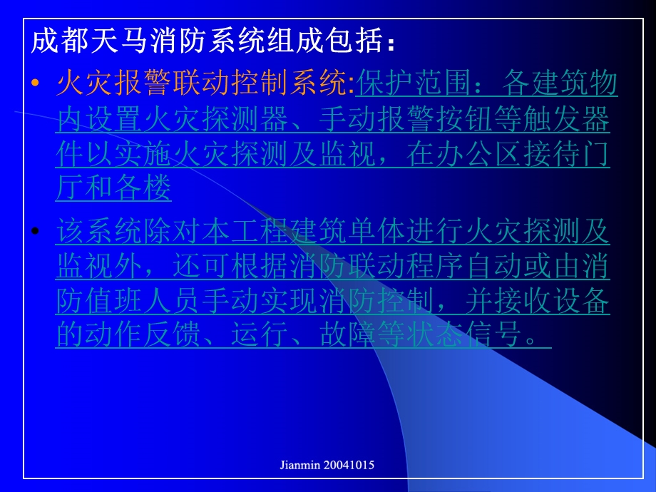 消防系统(培训).ppt_第2页