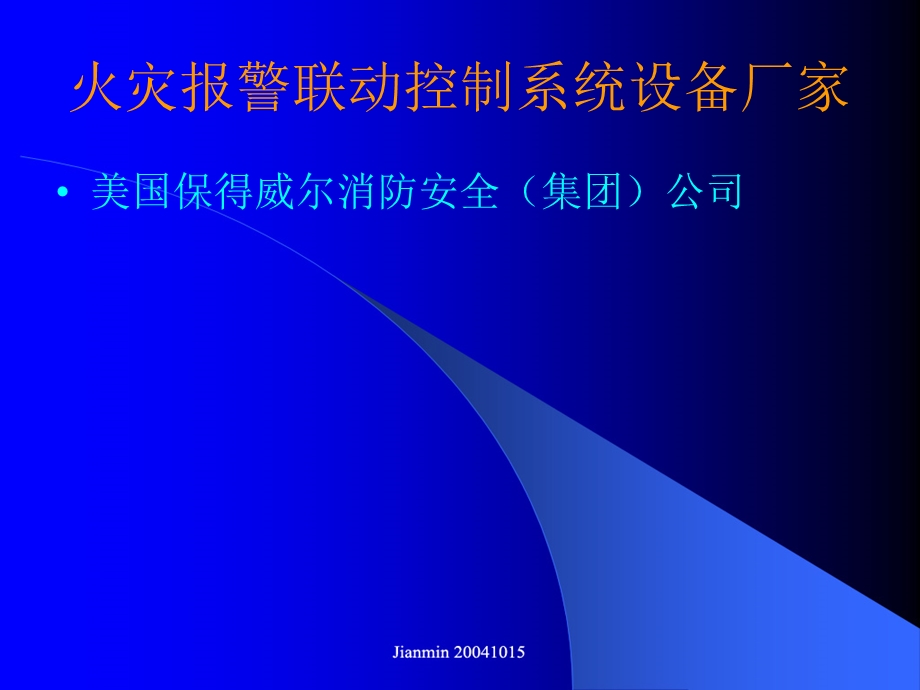 消防系统(培训).ppt_第3页