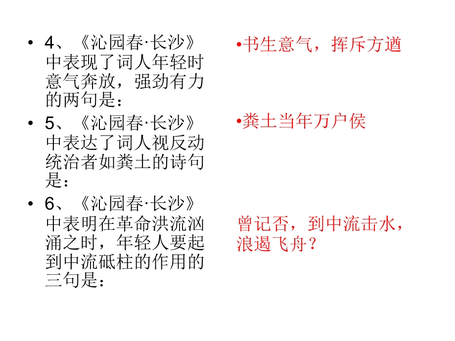 沁园春长沙情景式默写.ppt_第2页