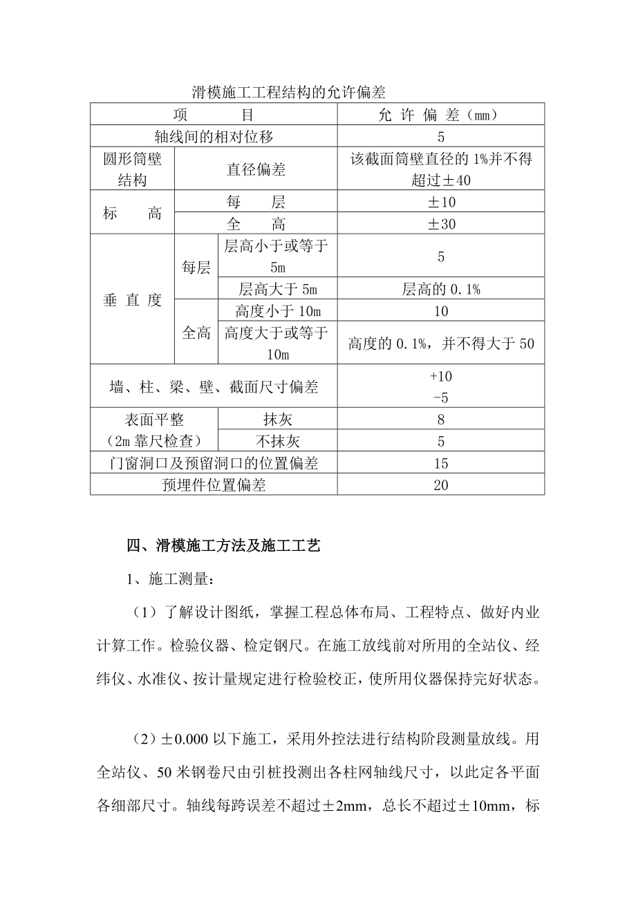 j滑膜施工技术方案1.doc_第2页