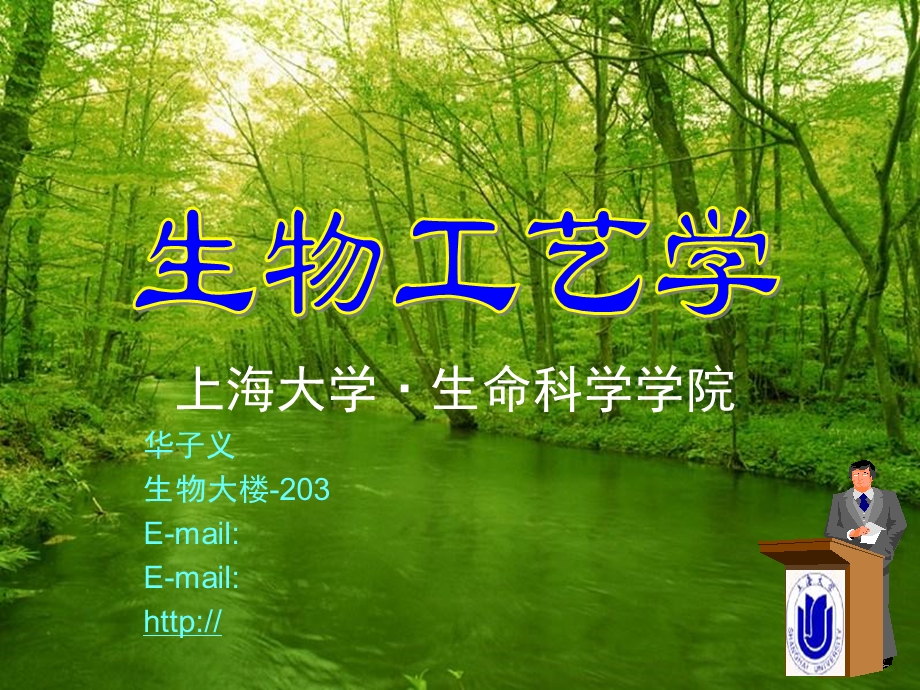 生物工艺学绪论.ppt_第1页