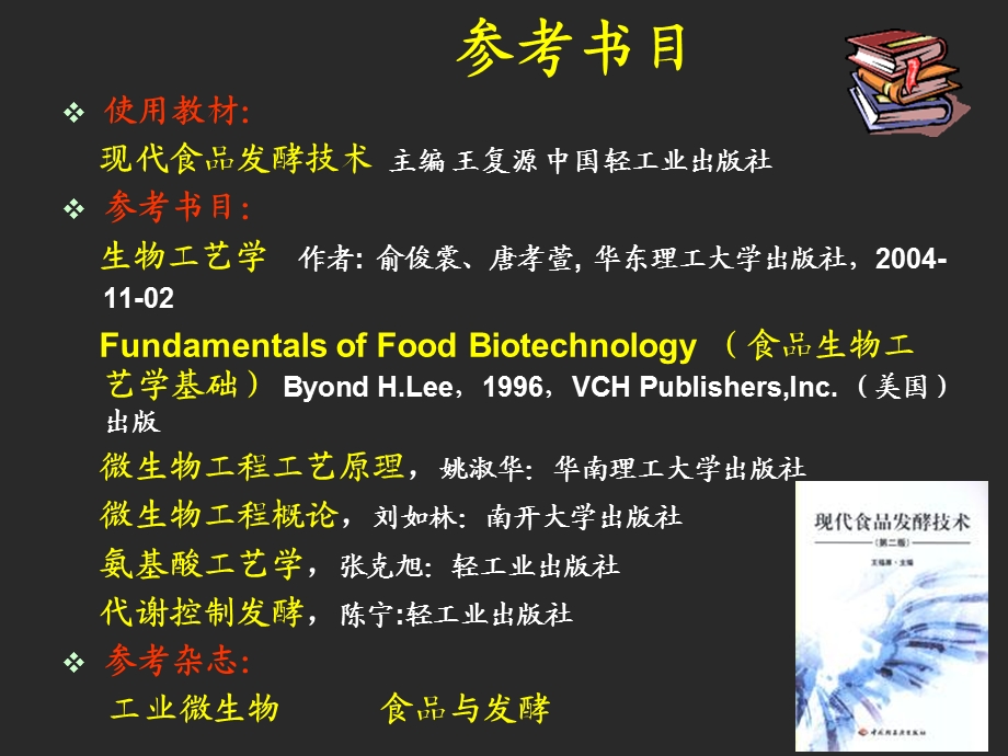 生物工艺学绪论.ppt_第2页