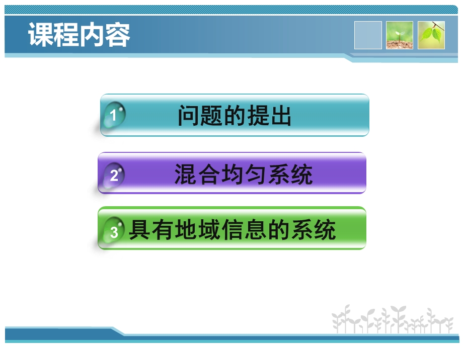 生态系统模拟模型.ppt_第2页