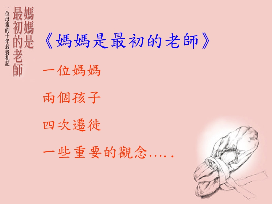 妈妈是最初的老师.ppt_第1页