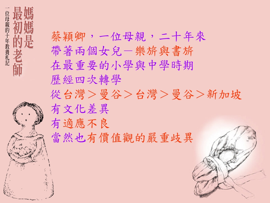 妈妈是最初的老师.ppt_第2页