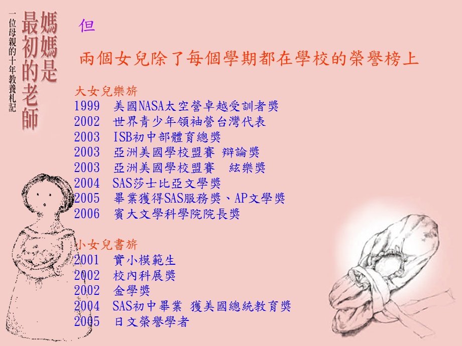 妈妈是最初的老师.ppt_第3页