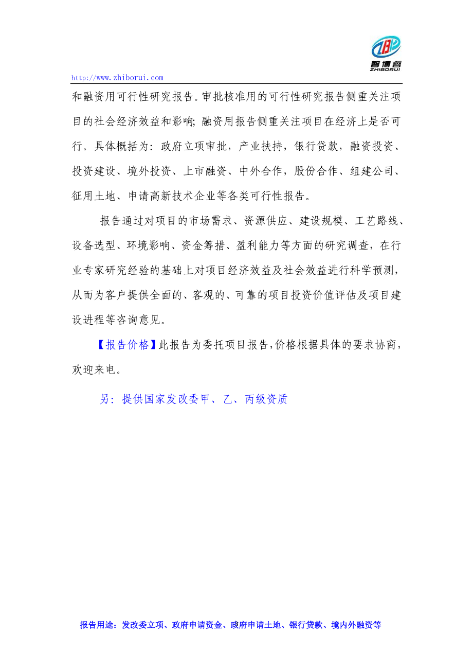 ls白云岩、石灰岩综合利用开采加工项目可行性研究报告.doc_第3页