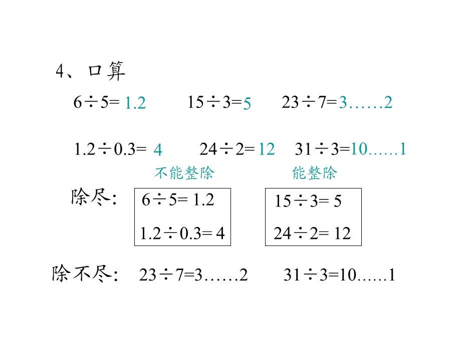 第1课时因数和倍数1.ppt_第3页