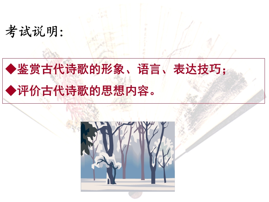 鉴赏古诗词的形象.ppt_第2页