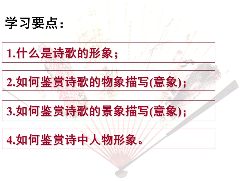 鉴赏古诗词的形象.ppt_第3页