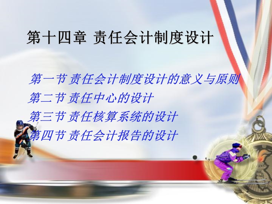 责任会计制度设计.ppt_第2页