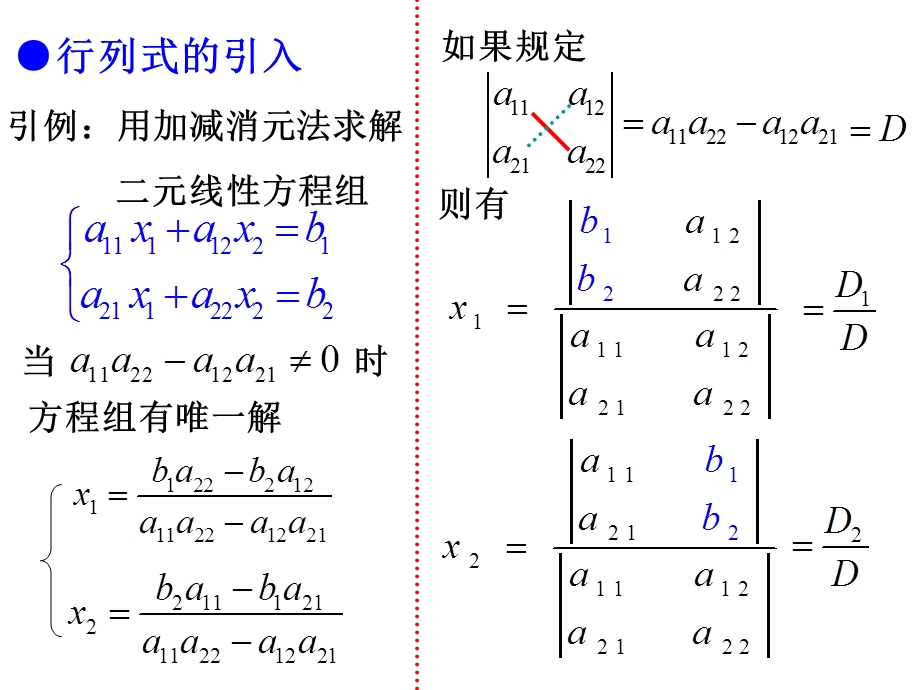 行列式及其性质.ppt_第3页