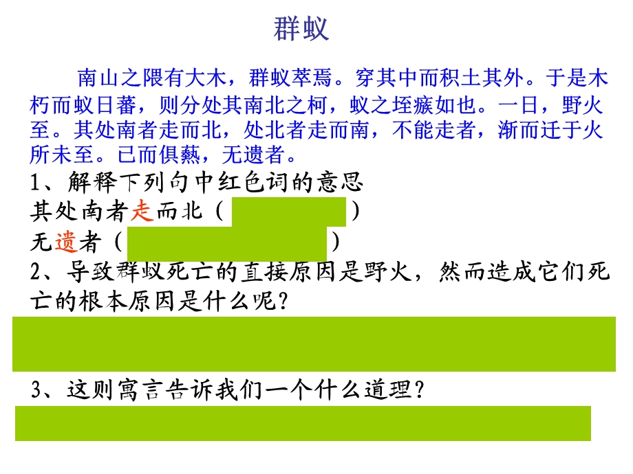 课外文言文阅读及答案.ppt_第2页