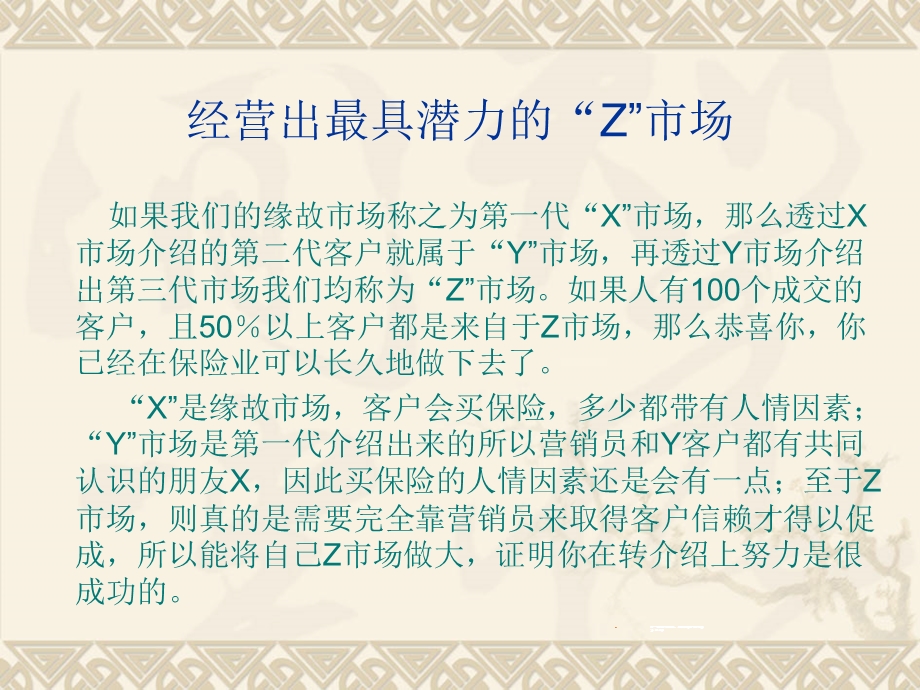 保险营销转介绍的八大技巧16页.ppt_第3页