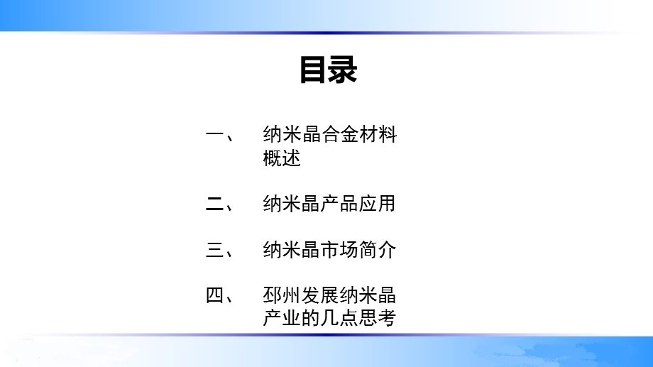 纳米晶(超微晶)的研究与市场.ppt_第2页