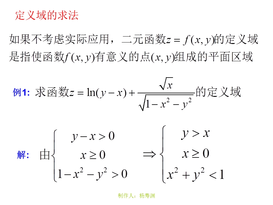 第八次课多元函数的极限与连续性.ppt_第2页