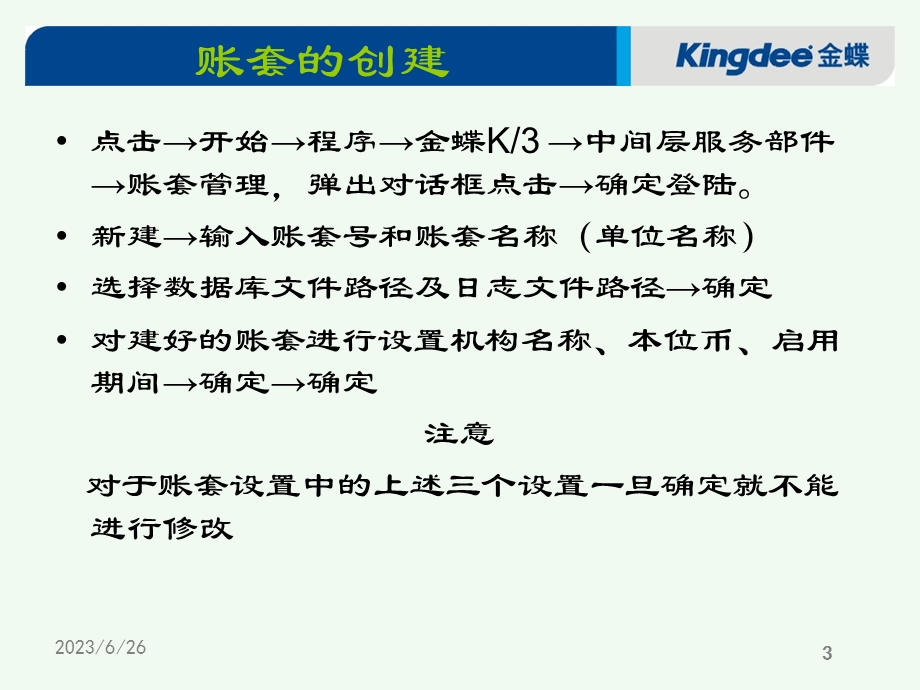 金蝶K3财务操作详细步骤培训.ppt_第3页