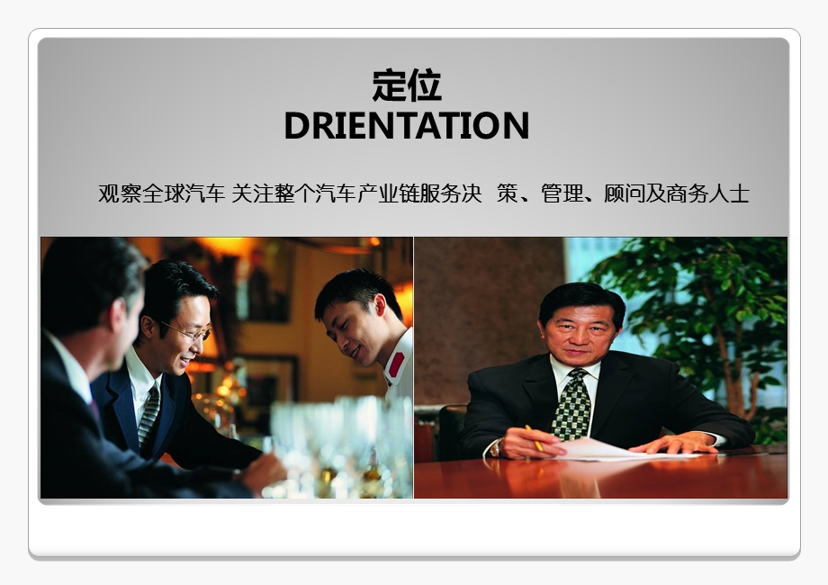 汽车精英的杂志.ppt_第3页