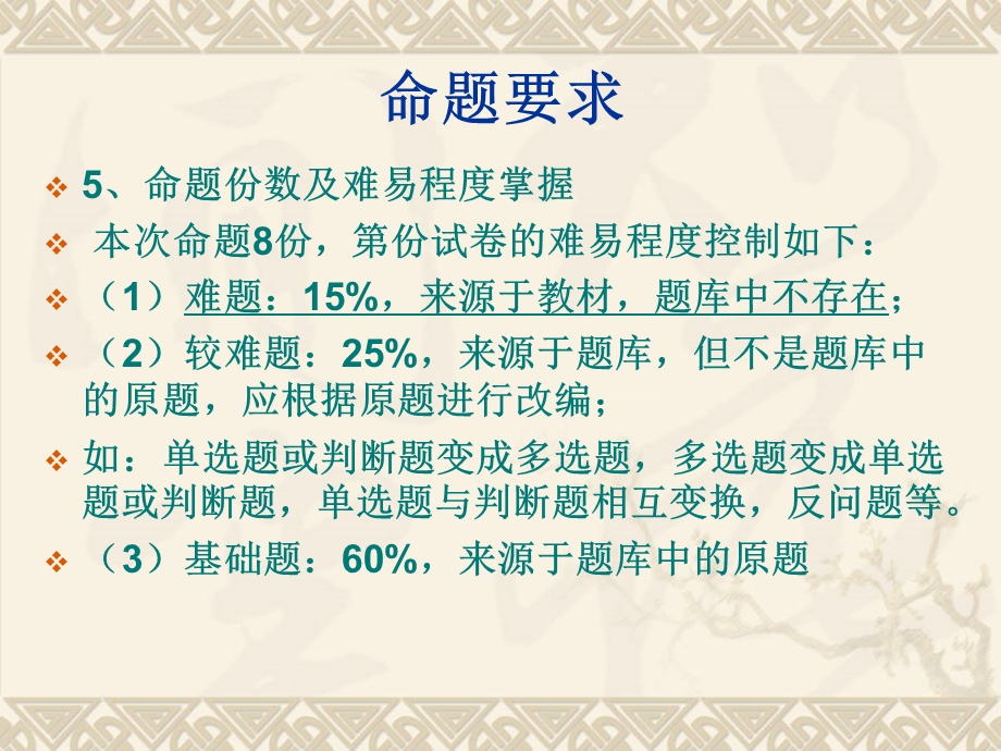 质检员培训建筑材料.ppt_第3页