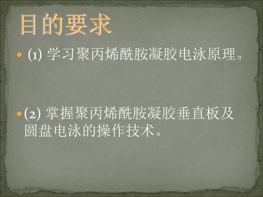 血清蛋白的分离.ppt_第2页