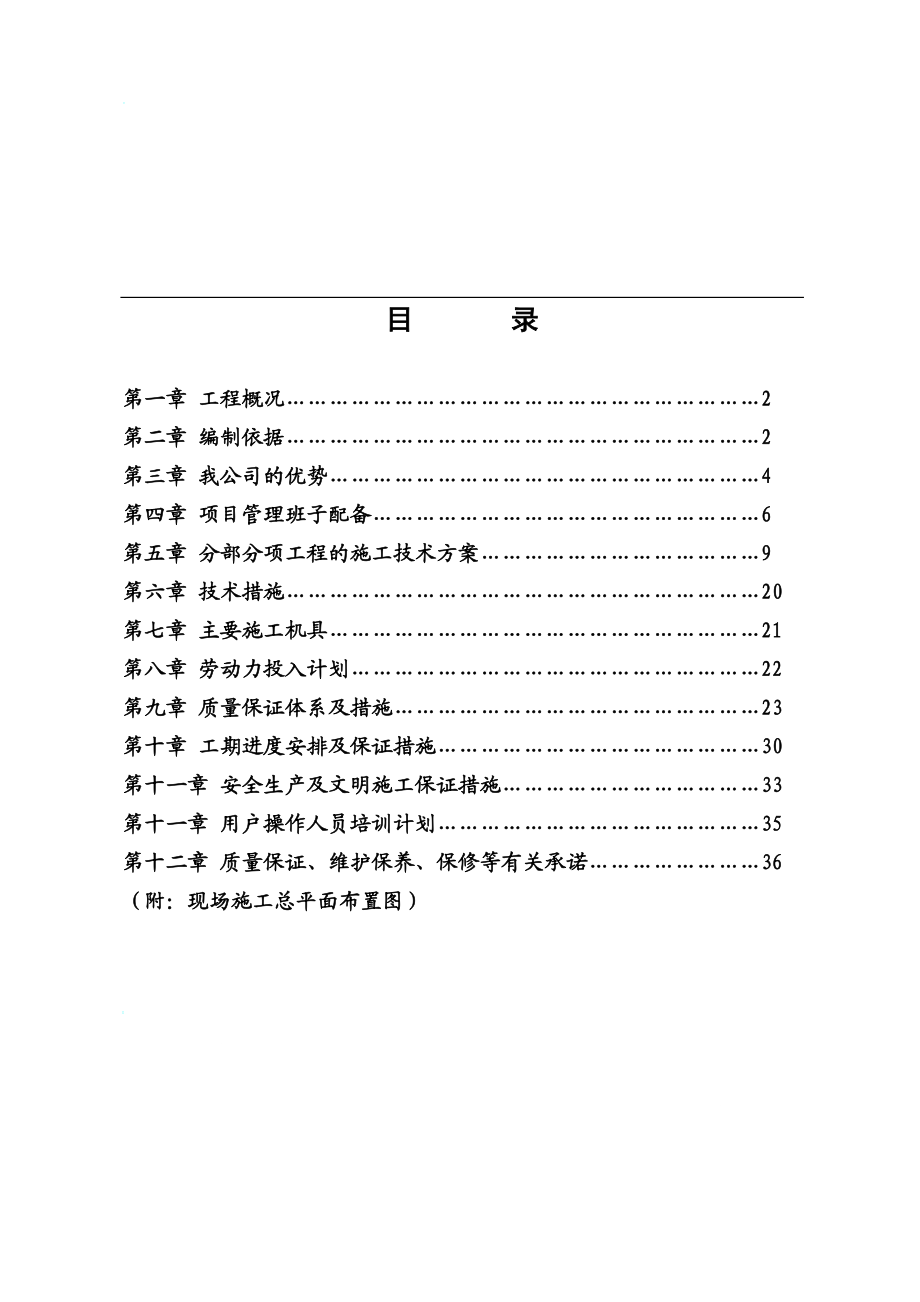 iv共济公司施工组织设计.doc_第1页