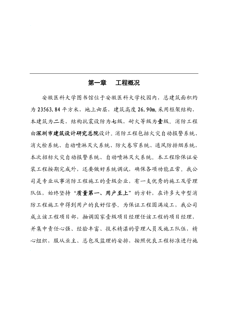 iv共济公司施工组织设计.doc_第2页